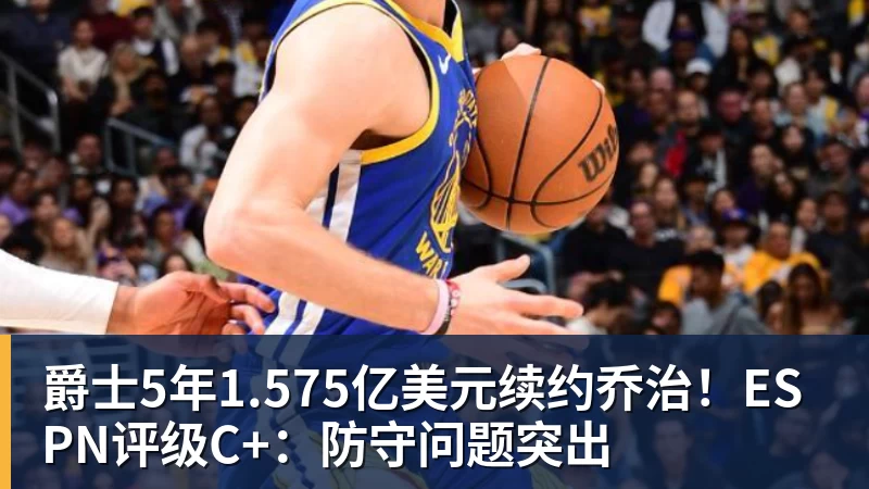 NBA下注管泽元被LPL处罚后资源依旧!全英文采访NBA球星 - NBA下注官网 - nba中国官方网站