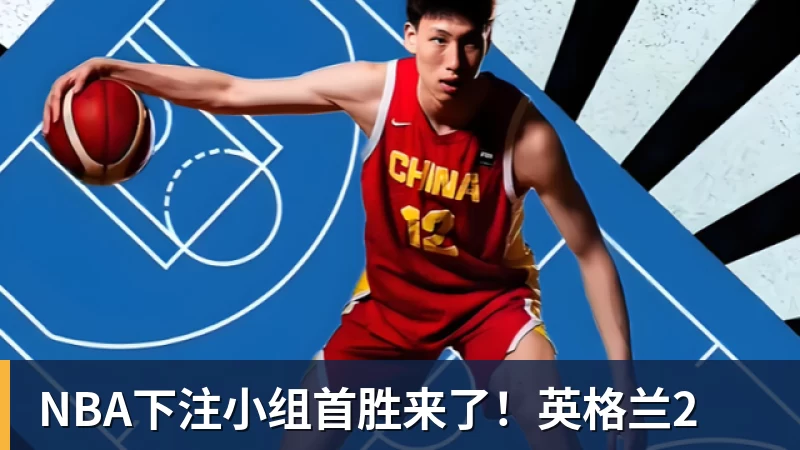 76人一签四裁!新赛季14+3阵容出炉:2米29法尔获双向合同 - NBA下注官网 - nba中国官方网站