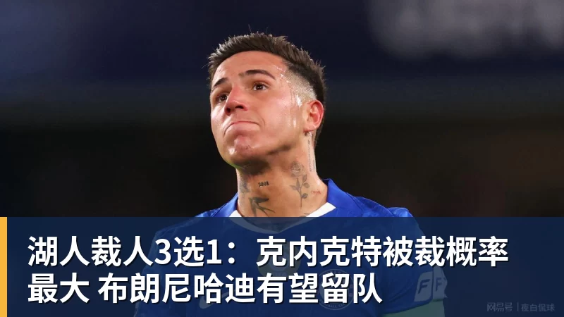NBA下注签了签了!正式杀回NBA!克内克特加盟卫冕冠军 - NBA下注官网 - nba中国官方网站